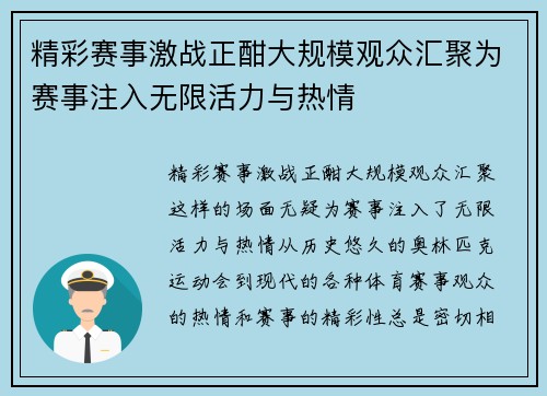 精彩赛事激战正酣大规模观众汇聚为赛事注入无限活力与热情