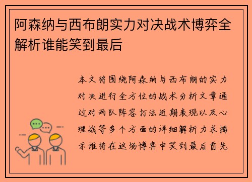 阿森纳与西布朗实力对决战术博弈全解析谁能笑到最后