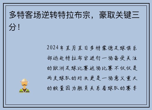 多特客场逆转特拉布宗，豪取关键三分！