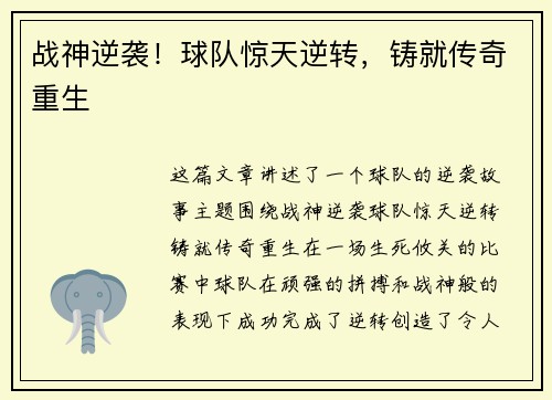 战神逆袭！球队惊天逆转，铸就传奇重生