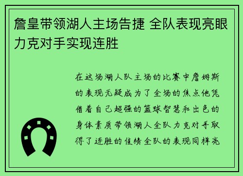 詹皇带领湖人主场告捷 全队表现亮眼力克对手实现连胜