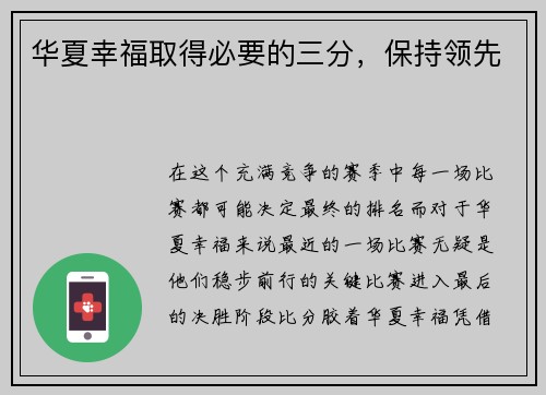 华夏幸福取得必要的三分，保持领先