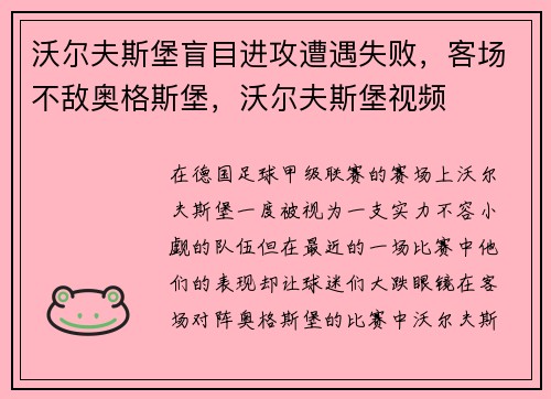 沃尔夫斯堡盲目进攻遭遇失败，客场不敌奥格斯堡，沃尔夫斯堡视频