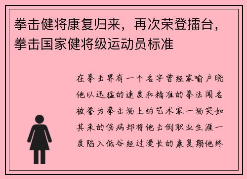 拳击健将康复归来，再次荣登擂台，拳击国家健将级运动员标准