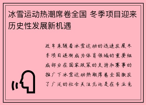 冰雪运动热潮席卷全国 冬季项目迎来历史性发展新机遇