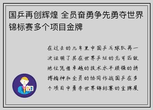 国乒再创辉煌 全员奋勇争先勇夺世界锦标赛多个项目金牌
