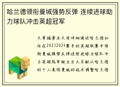 哈兰德领衔曼城强势反弹 连续进球助力球队冲击英超冠军