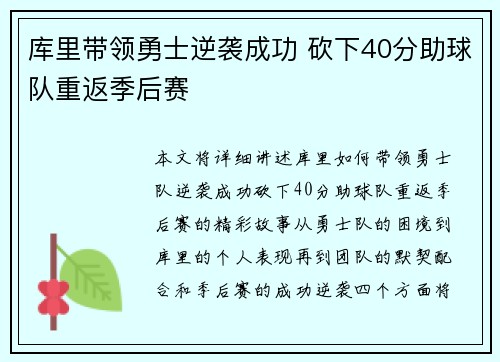 库里带领勇士逆袭成功 砍下40分助球队重返季后赛