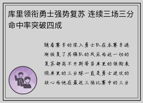 库里领衔勇士强势复苏 连续三场三分命中率突破四成
