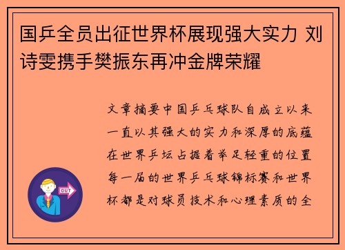 国乒全员出征世界杯展现强大实力 刘诗雯携手樊振东再冲金牌荣耀