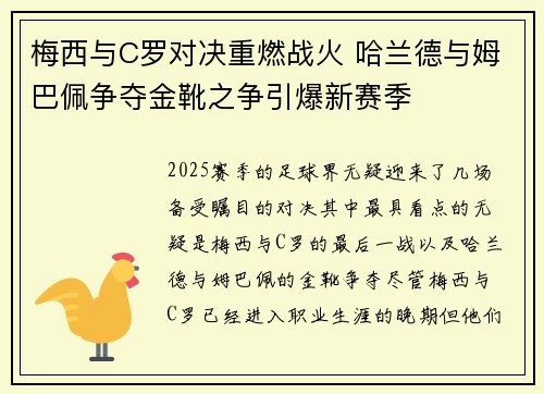 梅西与C罗对决重燃战火 哈兰德与姆巴佩争夺金靴之争引爆新赛季