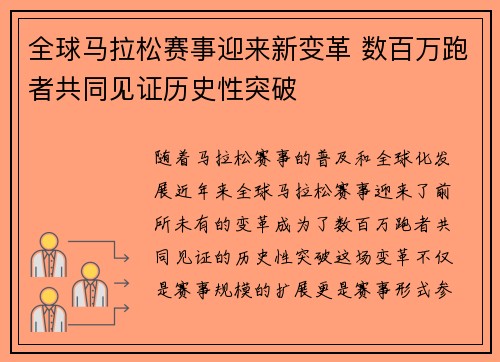 全球马拉松赛事迎来新变革 数百万跑者共同见证历史性突破