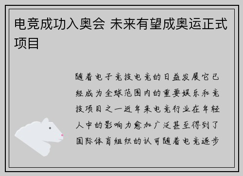 电竞成功入奥会 未来有望成奥运正式项目