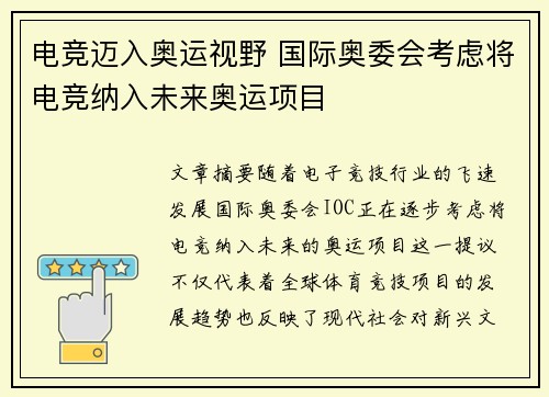 电竞迈入奥运视野 国际奥委会考虑将电竞纳入未来奥运项目