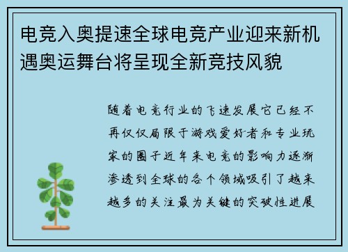 电竞入奥提速全球电竞产业迎来新机遇奥运舞台将呈现全新竞技风貌 电竞入奥提速全球电竞产业迎来新机遇奥运舞台将呈现全新竞技风貌