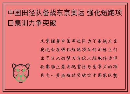 中国田径队备战东京奥运 强化短跑项目集训力争突破
