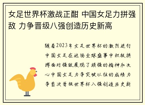 女足世界杯激战正酣 中国女足力拼强敌 力争晋级八强创造历史新高