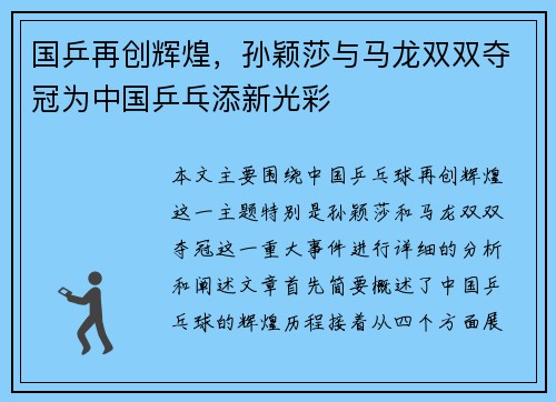 国乒再创辉煌,孙颖莎与马龙双双夺冠为中国乒乓添新光彩 国乒再创辉煌,孙颖莎与马龙双双夺冠为中国乒乓添新光彩