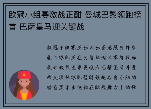 欧冠小组赛激战正酣 曼城巴黎领跑榜首 巴萨皇马迎关键战