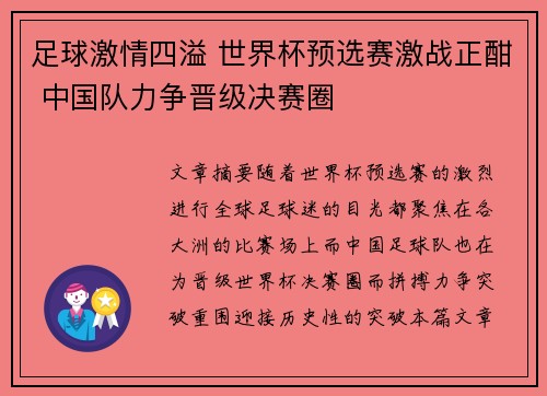 足球激情四溢 世界杯预选赛激战正酣 中国队力争晋级决赛圈 足球激情四溢 世界杯预选赛激战正酣 中国队力争晋级决赛圈