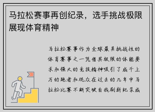 马拉松赛事再创纪录，选手挑战极限展现体育精神