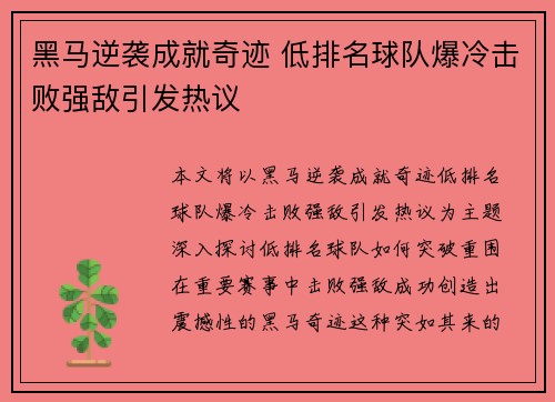 黑马逆袭成就奇迹 低排名球队爆冷击败强敌引发热议