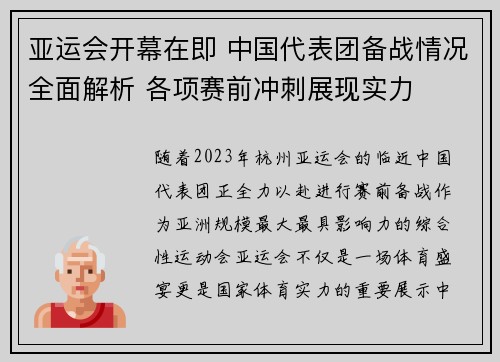 亚运会开幕在即 中国代表团备战情况全面解析 各项赛前冲刺展现实力 亚运会开幕在即 中国代表团备战情况全面解析 各项赛前冲刺展现实力